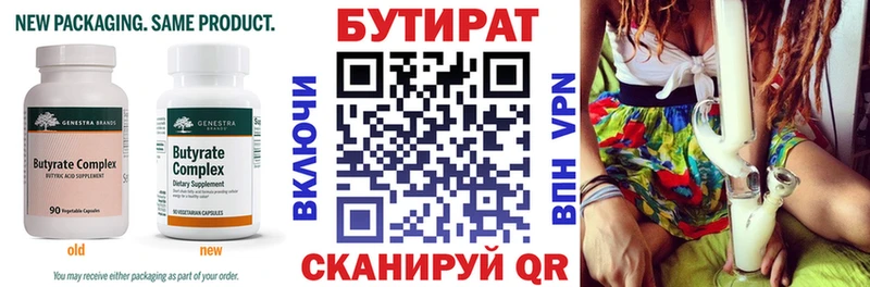 БУТИРАТ вода Кемь