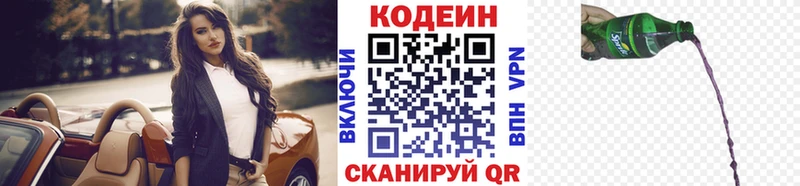 Кодеиновый сироп Lean напиток Lean (лин)  Купить где  Кемь 